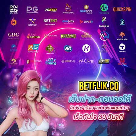 รวมเกมส์ BETFLIK ของแทร่